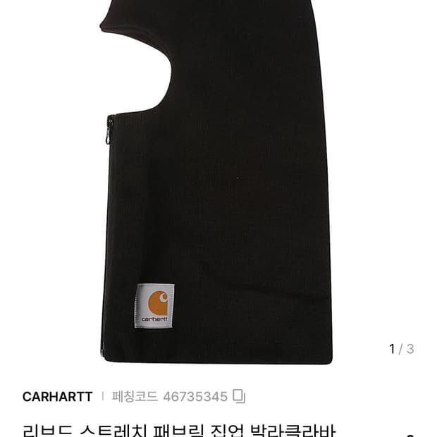 칼하트 wip 집업 바라클라바 블랙