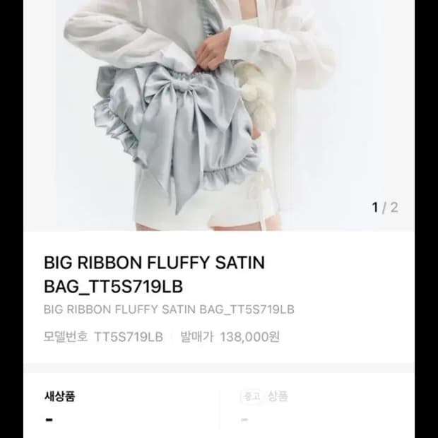 더티스 리본 플러피 새틴 가방 (상태 최고!!