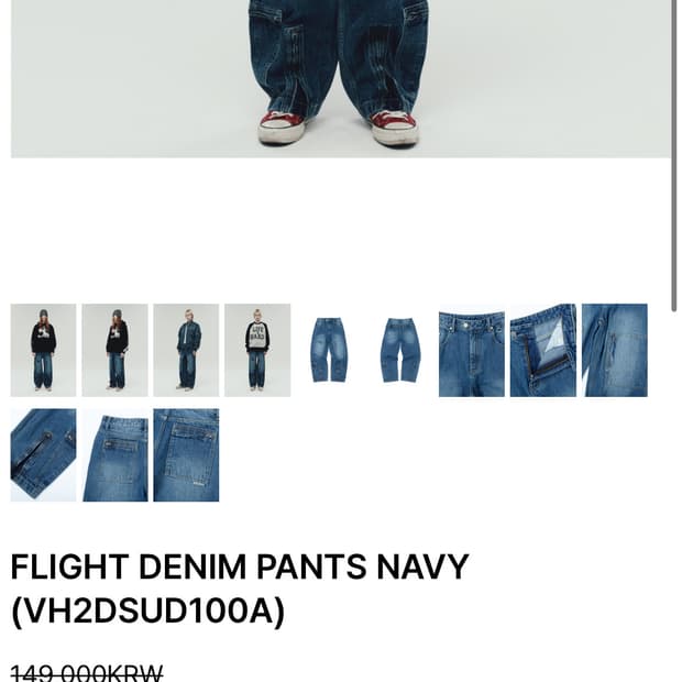 더바이닐하우스 청바지 