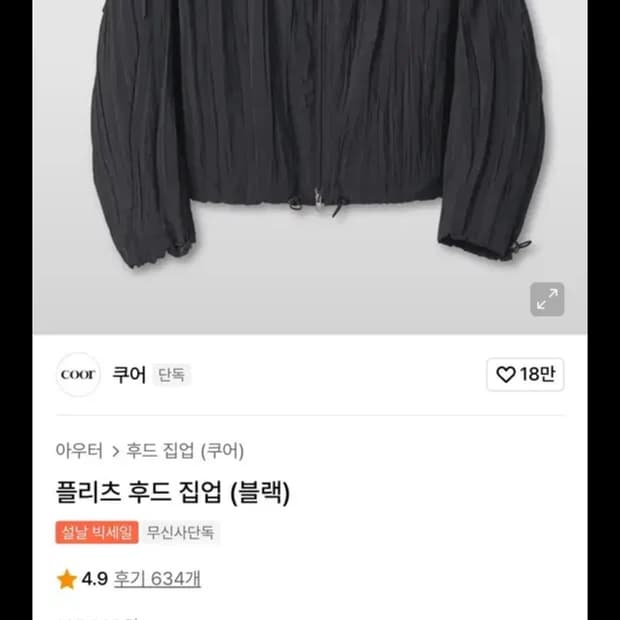 쿠어 플리츠 후드 집업 블랙 m