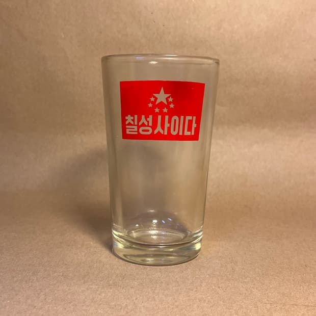 1980-1990 칠성사이다 글라스