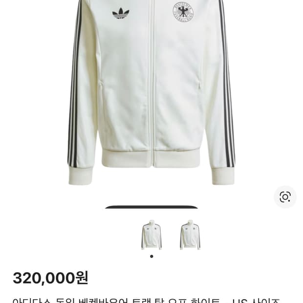 아디다스 독일 베켄배우어 트랙탑 오프화이트 m