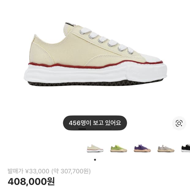 메종 미하라 야스히로 MMY 솔 캔버스 로우탑 스니커즈 내츄럴 265