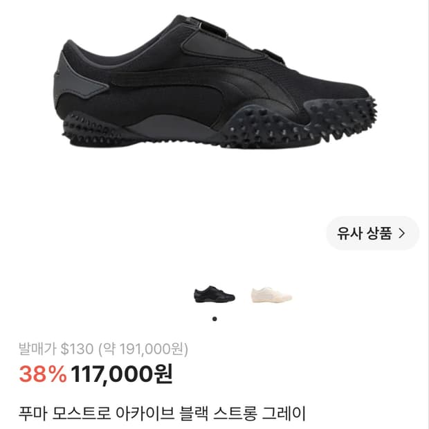푸마, 모스트로 아카이브 블랙 스트롱그레이