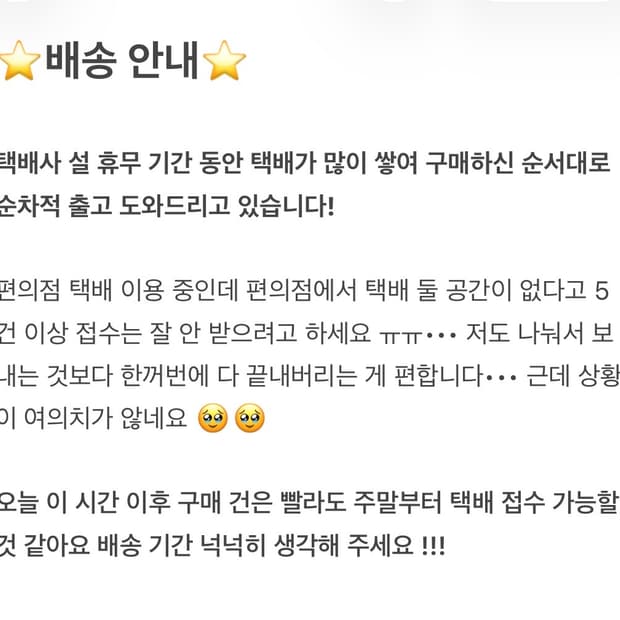 ⭐️택배 접수 안내문⭐️
