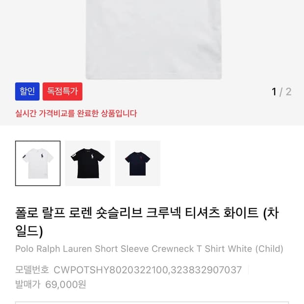 폴로 빅포니 숏슬리브 크루넥 티셔츠 화이트