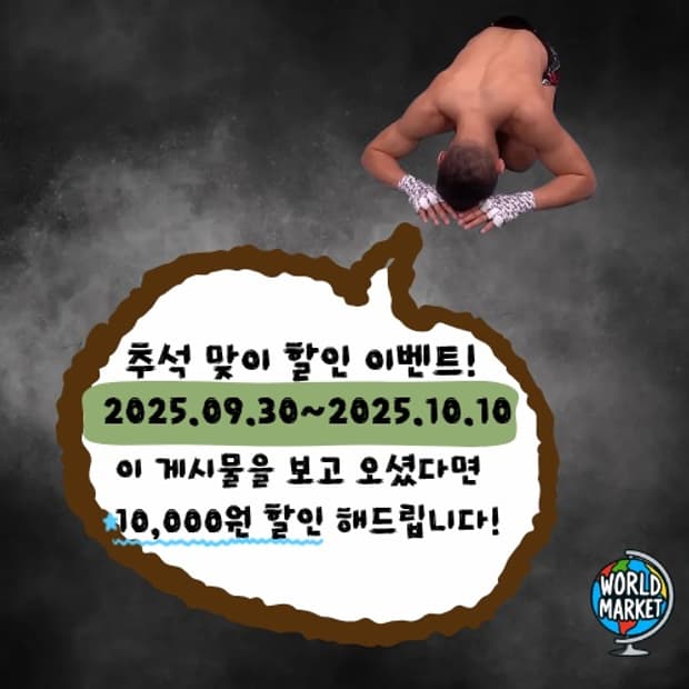 추석 맞이 할인 이벤트 진행합니다!