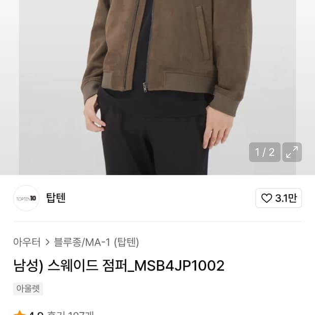탑텐 스웨이드 자켓