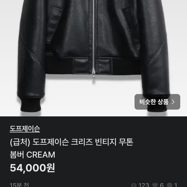 (급처) 도프제이슨 크리즈 빈티지 무톤 봄버 CREAM