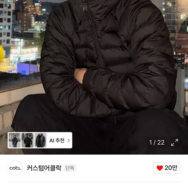 [S]커스텀어클락 경량패딩