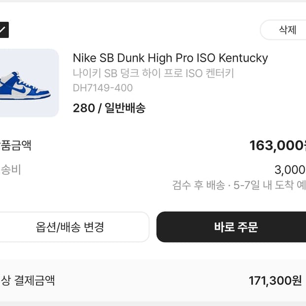 나이키 SB 덩크 하이 프로 ISO 켄터키 280mm