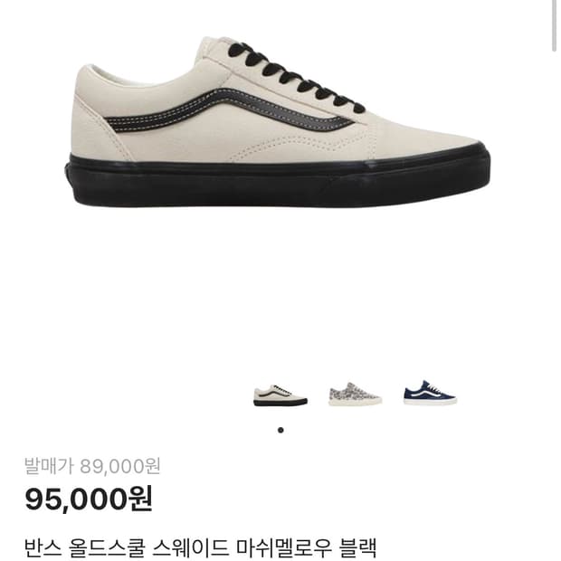 반스 올드스쿨 스웨이드 마시멜로우 블랙 285