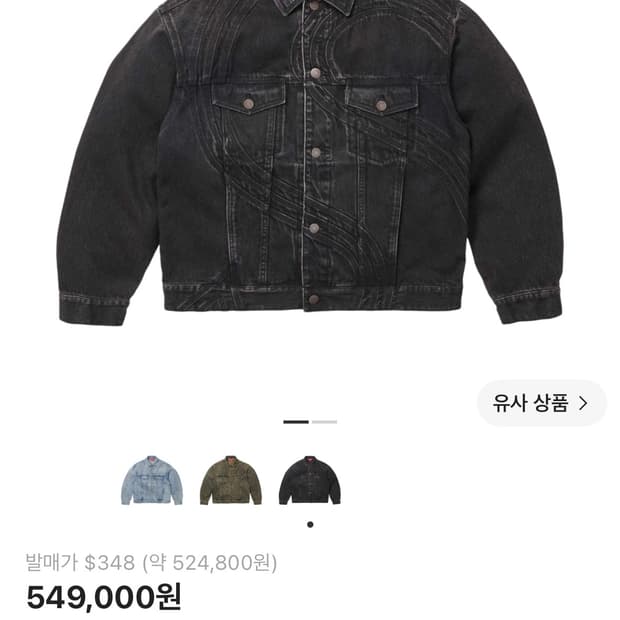 슈프림 s로고 데님 트래커 상하의 팜 M