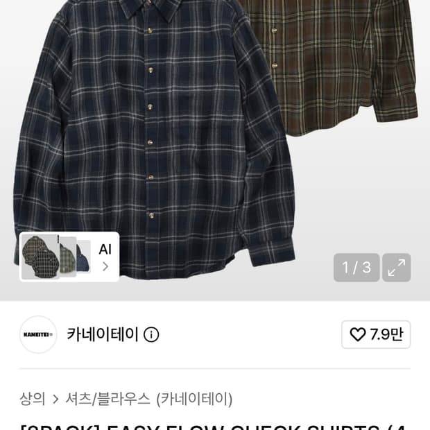 [L,브라운+네이비] 카네이테이 EASY FLOW CHECK SHIRTS