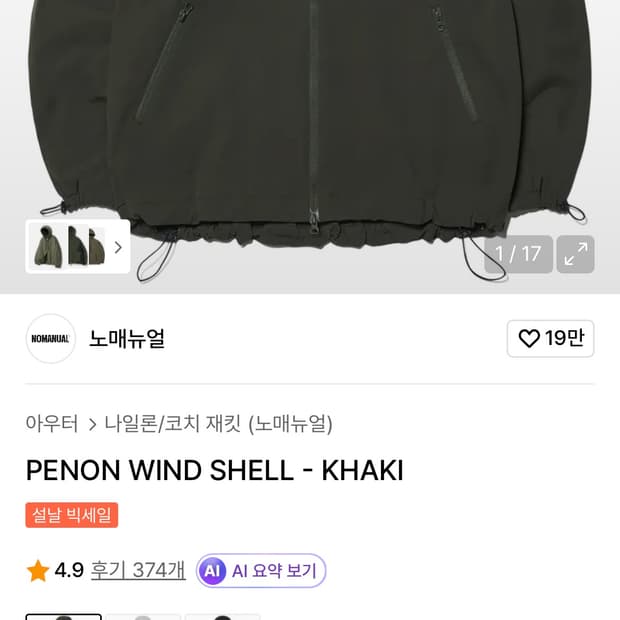 노매뉴얼 바람막이