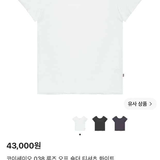 코이세이오 038 루즈 오프 숄더 티셔츠 화이트