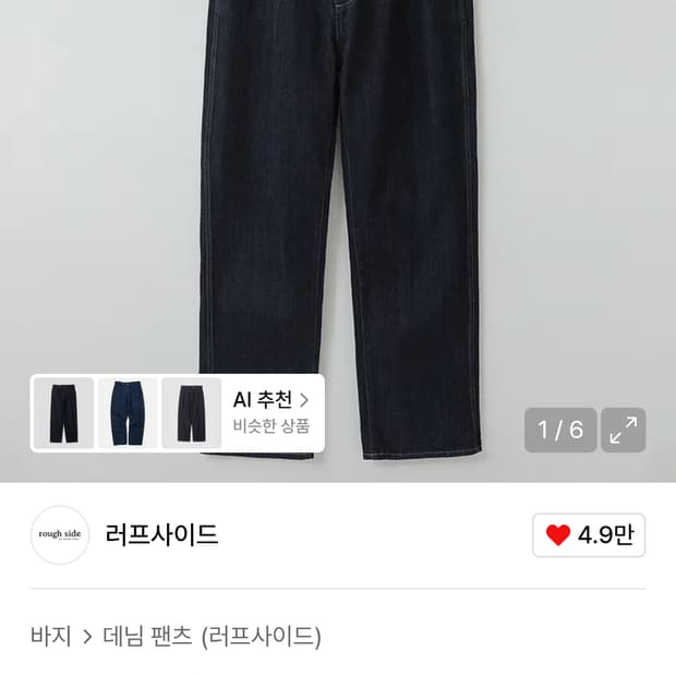 러프사이드 드레이프 데님 인디고