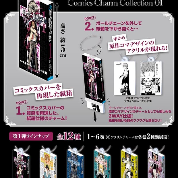 [5월발매] 데스노트 코믹참 가챠