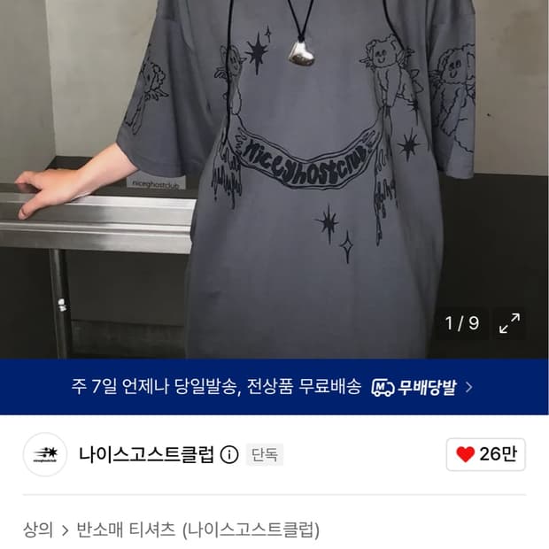 나이스고스트클럽 오버핏티