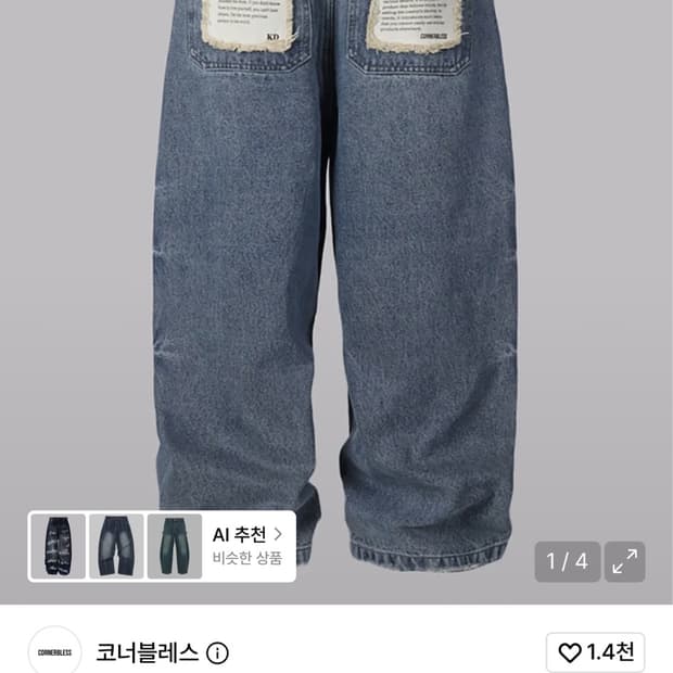 코너블레스 맥시마이징 데님 팬츠새상품 수준