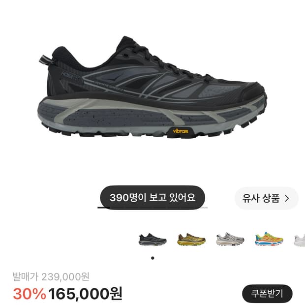(새상품) 호카 마파테 스피드2 블랙 캐슬락 285