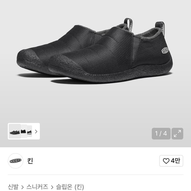 새상품 285) 킨 25FW 하우저2 슬립온 블랙