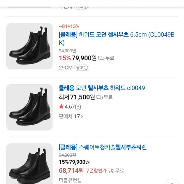 클레용 모던 하워드 첼시부츠 260 (키높이6.5)