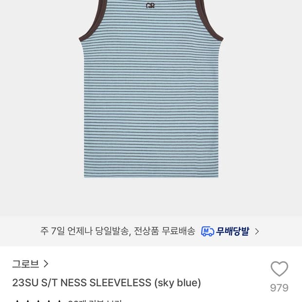 그로브 슬리브리스 스카이블루