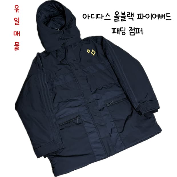 유일매물) 아디다스 올블랙 파이어버드 패딩 점퍼 110