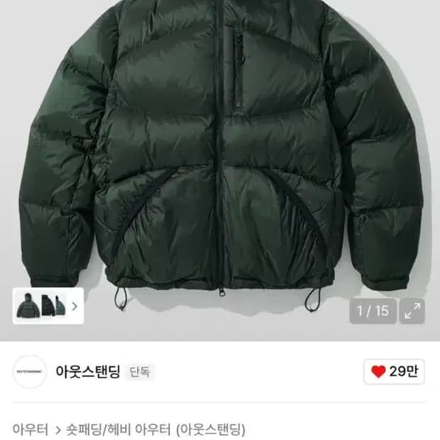 아웃스탠딩 goose down parka green S