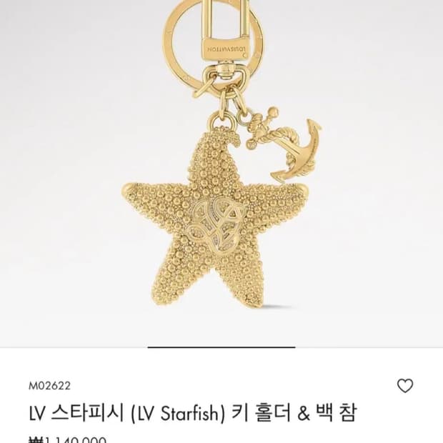[새상품]루이비통 해양 앵커 모노그램 백참 불가사리 펜던트 풀세트