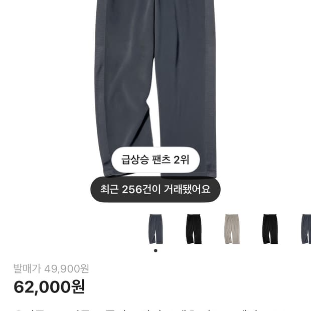 유니클로 니들스 바지 다크그레이 m