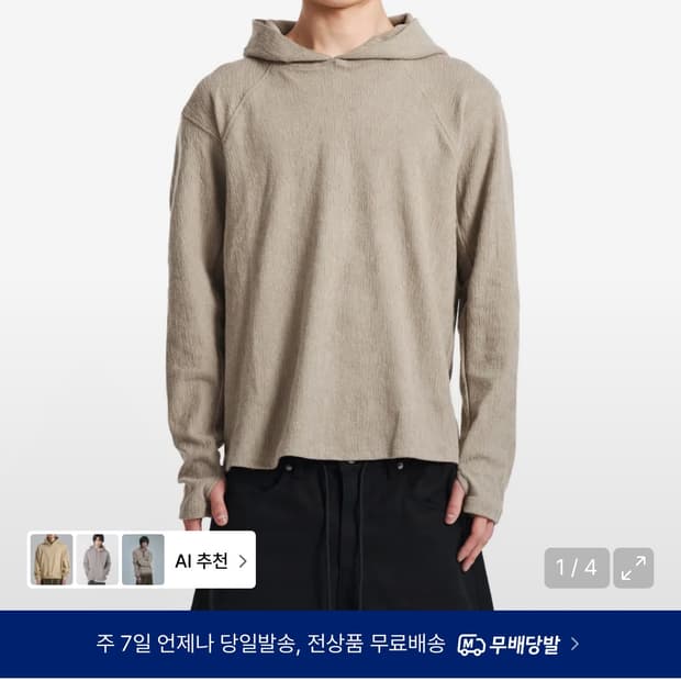 기철 후디 베이지 S