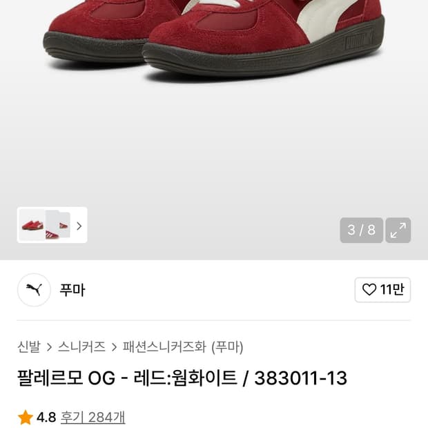 푸마 신발