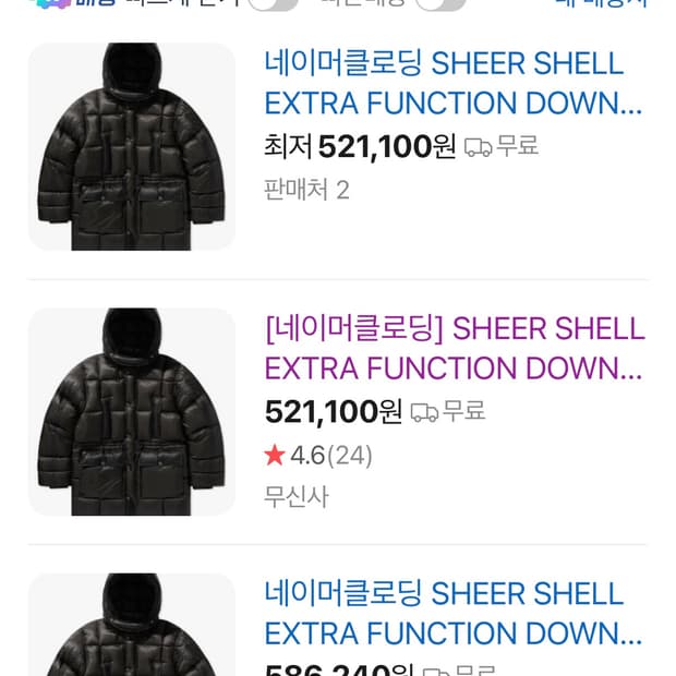 네이머클로딩 파카 L사이즈 패딩 엑스트라 프리미엄라인