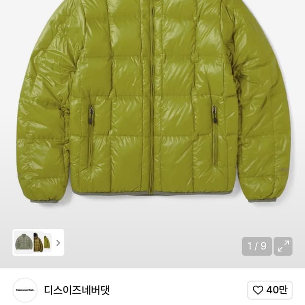디스이즈네버댓 경량 패딩 올리브 옐로우