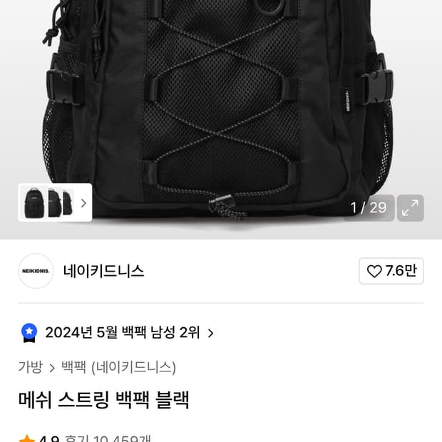 네이키드니스 백팩