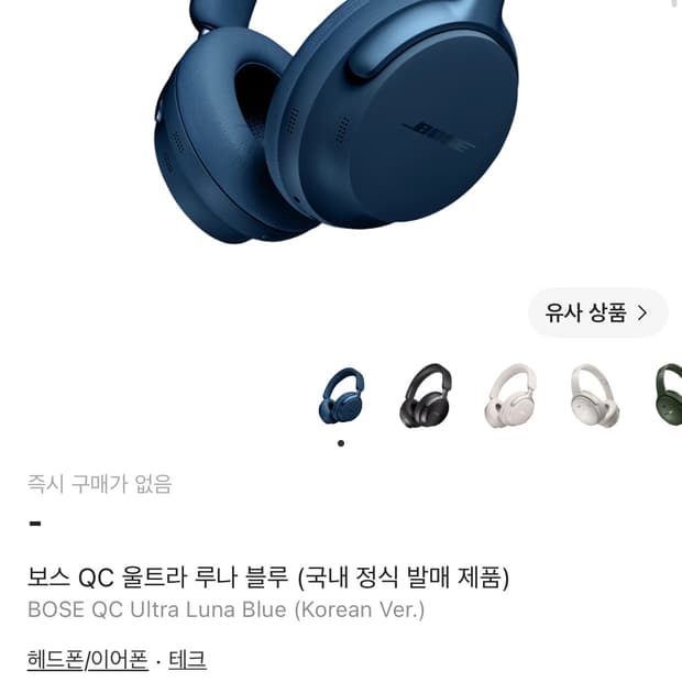 보스 qc 울트라 25년 1월 제조 루나블루