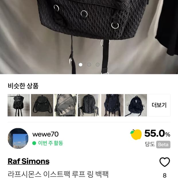 라프시몬스 이스트백 사기꾼