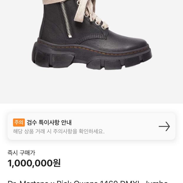 닥터마틴 릭오웬스 1460 DMXL jumbo
