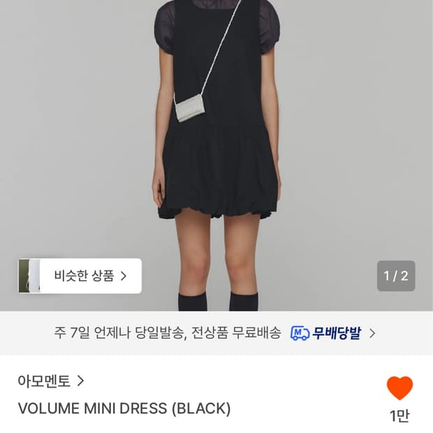 아모멘토 볼륨 미니 드레스