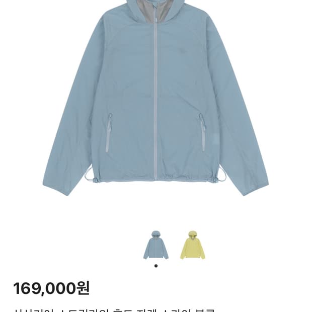 [1] 산산기어 스트림라인 후드 자켓 스카이블루
