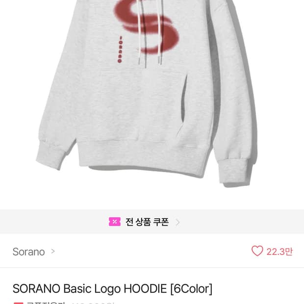 소라노 후드티 L