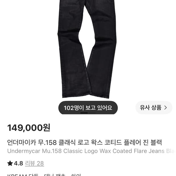 언더마이카 무.158 클래식 로고 왁스 코티드 플레어 진 블랙