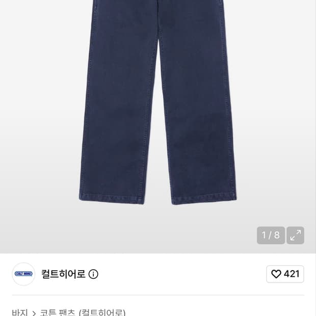 Cult hero 치노팬츠