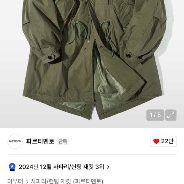 파르티멘토 카키야상패딩 m