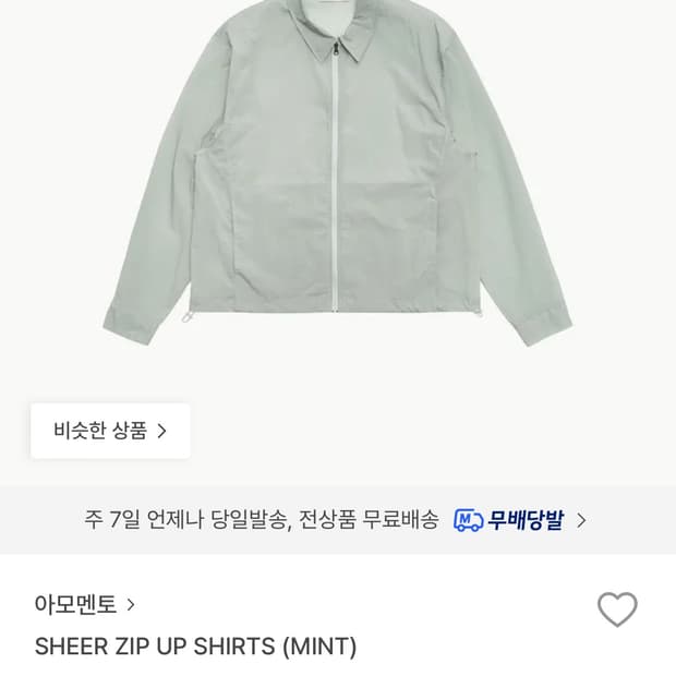 아모멘토 시어 집업 셔츠 민트 M