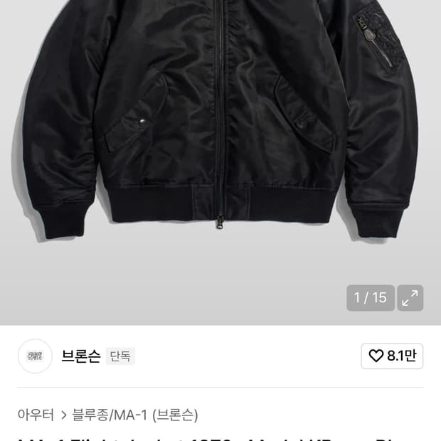 브론슨 ma1 M이랑 L랑 교환하신분 찾아요