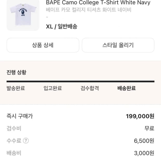 BAPE 베이프 카모 컬리지 티셔츠 