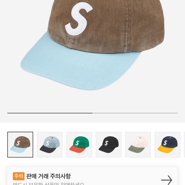 25FW 슈프림 피그먼트 코티드 투톤 S로고 볼 캡 브라운